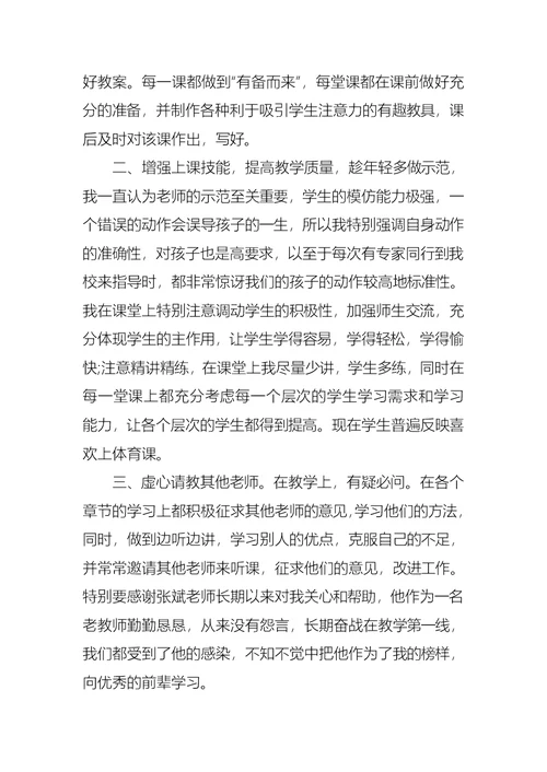 体育教师入党思想汇报材料范文