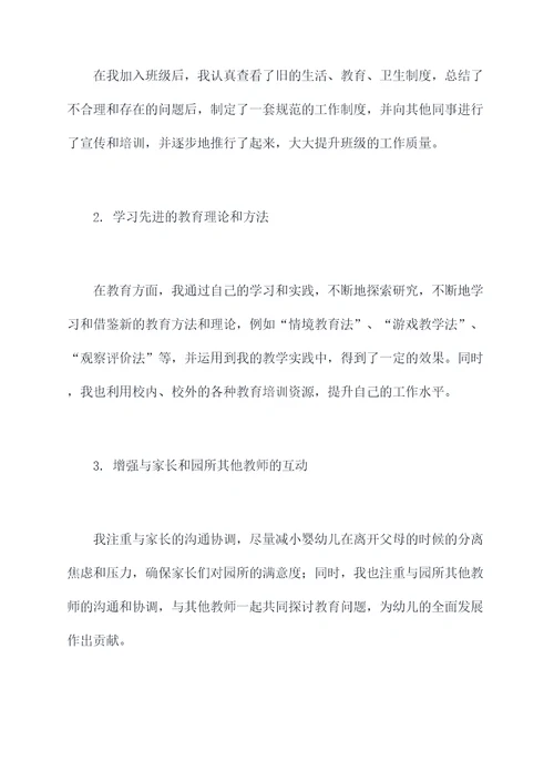 托班保育教师个人总结