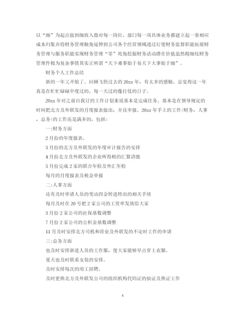 精编之财务部个人的工作总结范文.docx