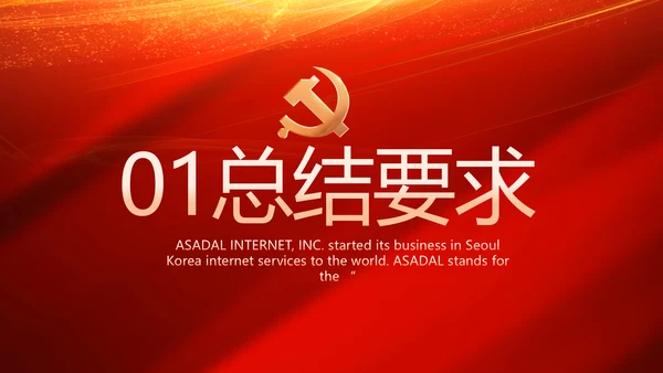 红色党支部党史学习教育工作总结PPT