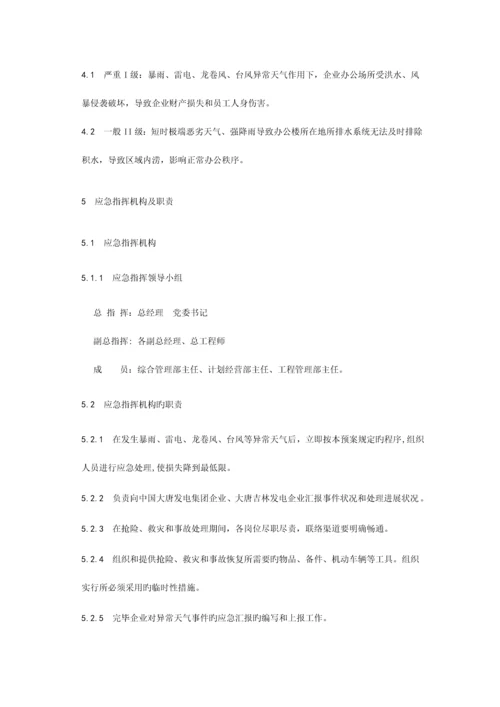 2023年电力应急预案汇总.docx