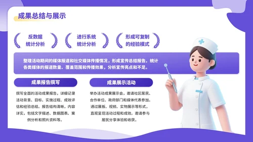 紫色3D立体风全民爱牙日社区义诊活动PPT模板