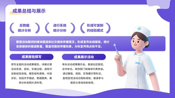 紫色3D立体风全民爱牙日社区义诊活动PPT模板