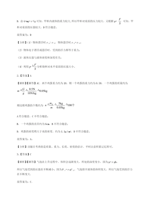小卷练透广东广州市第七中学物理八年级下册期末考试章节测试试卷（解析版含答案）.docx