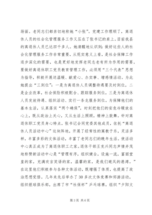 社保局党委副书记事迹 (3).docx