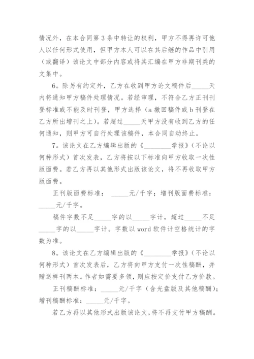 论文版权转让合同编辑精选范文.docx