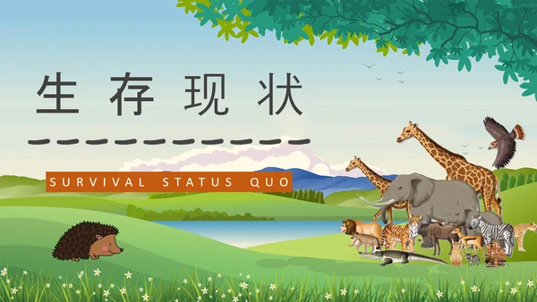 野生动物保护法公益活动宣传森林PPT模板