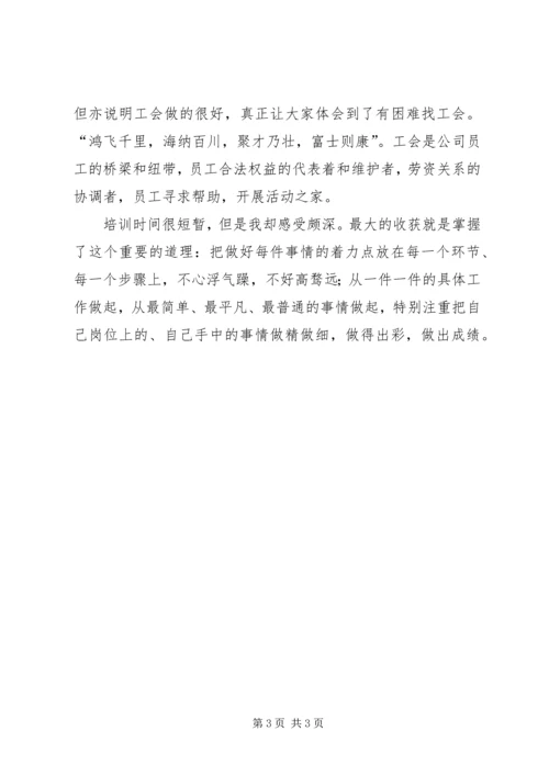 培训感想及心得 (3).docx