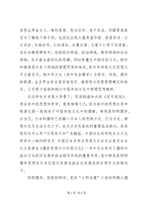 坚守底线读后感.docx