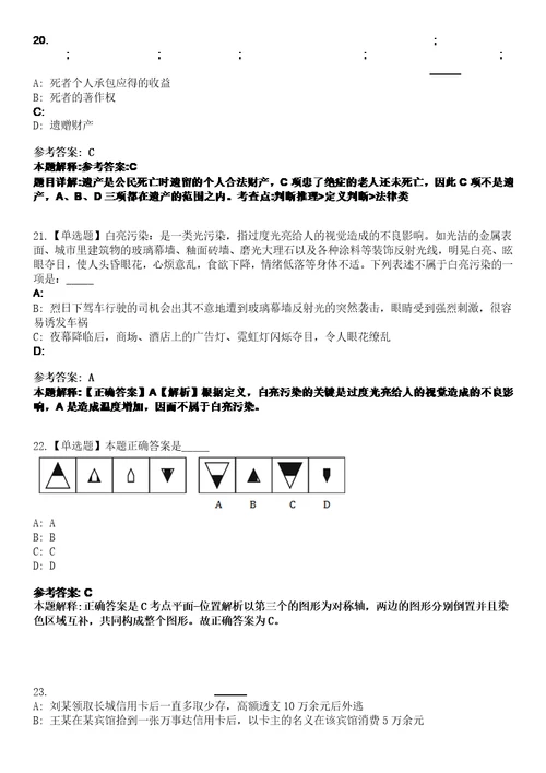 2023年01月2023年广东深圳市龙华区教育局选聘优秀教师80人笔试参考题库答案详解