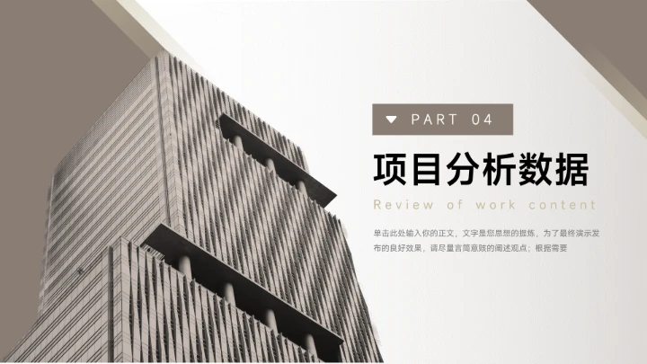 黄色复古建筑简约市场调研分析PPT模板