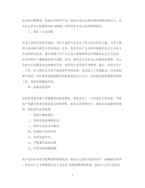 精编入党学习心得体会总结范文字.docx