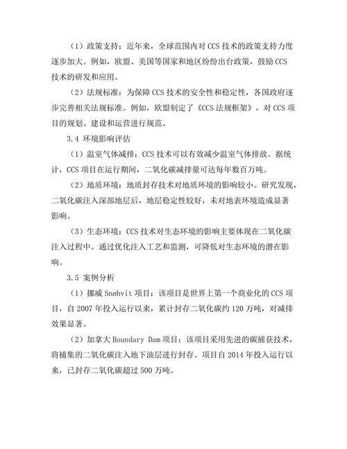 碳捕获与存储技术的最新进展