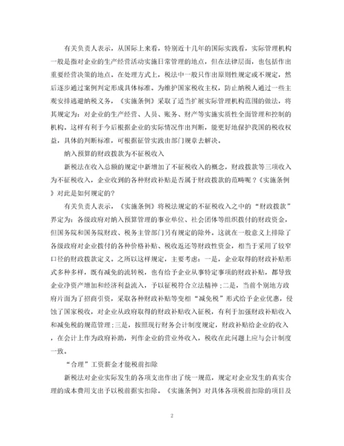 2023年详解《企业所得税法实施条例》.docx