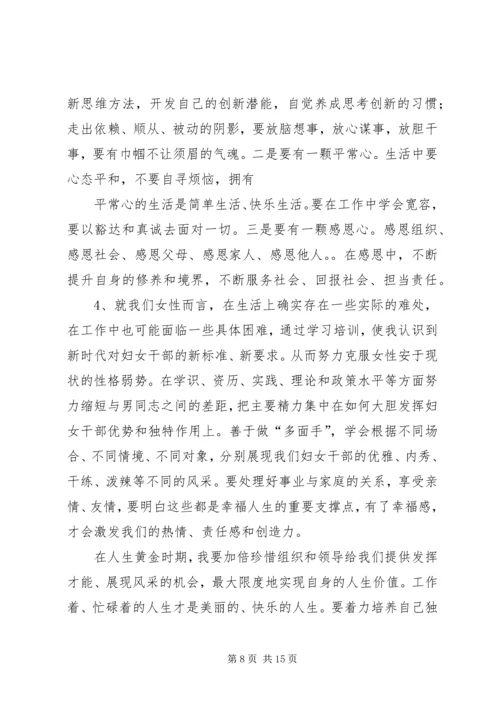 妇女学习培训心得体会[最终版].docx