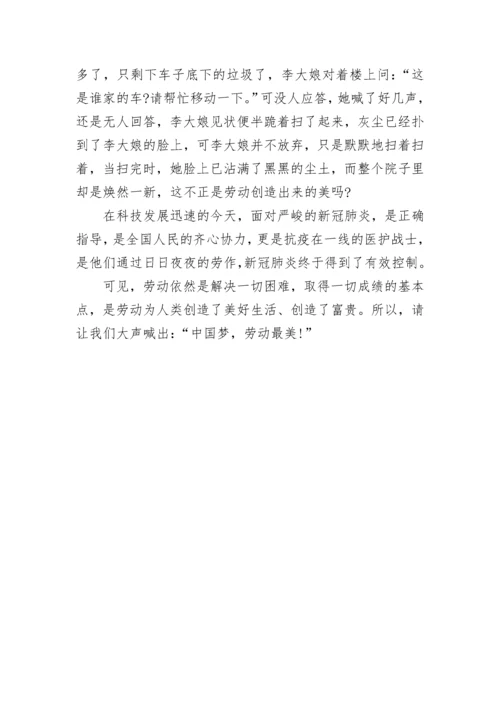 中学生关于劳动的优秀作文范文5篇.docx