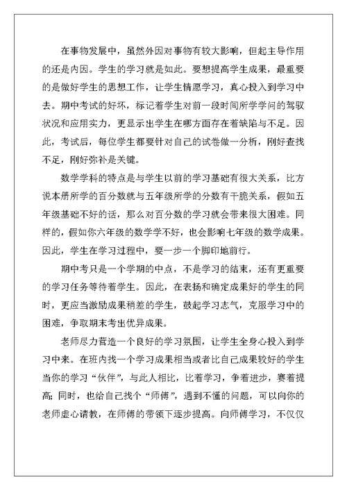 2022年实用的期中考试之后作文汇编10篇