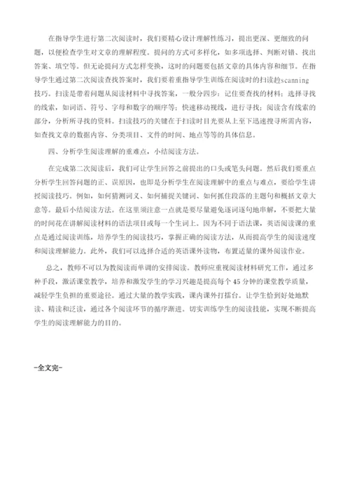 如何上好英语阅读课.docx