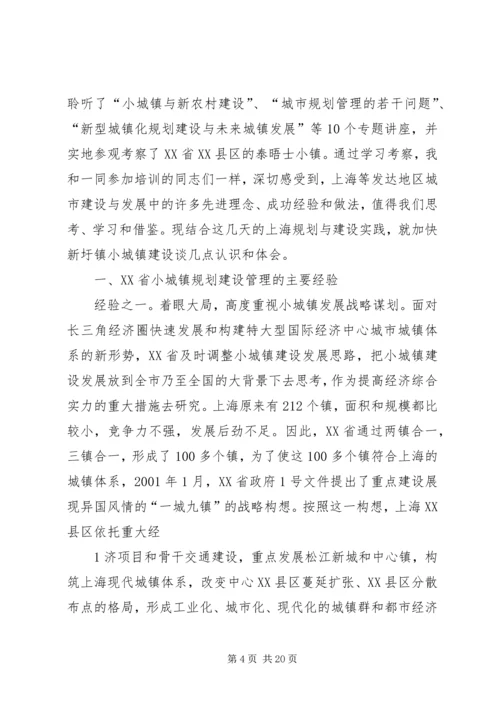 学习小城镇建设的心得体会.docx