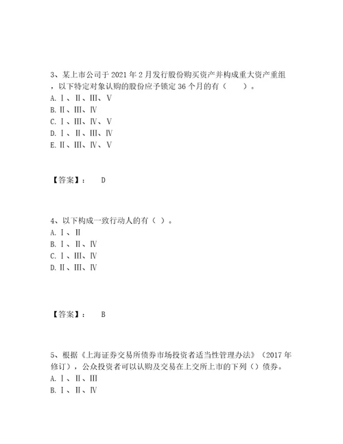 2022年投资银行业务保荐代表人之保荐代表人胜任能力题库题库及参考答案培优