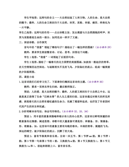 部编版九年级语文上册教案 第一单元 6 我看