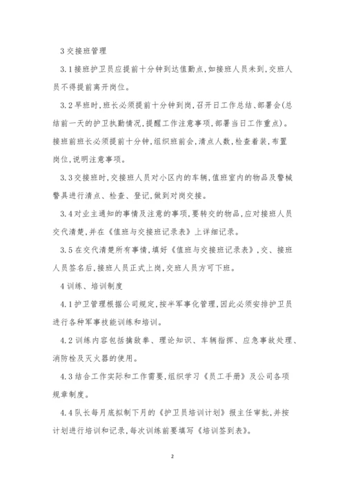 公司安保制度5篇.docx