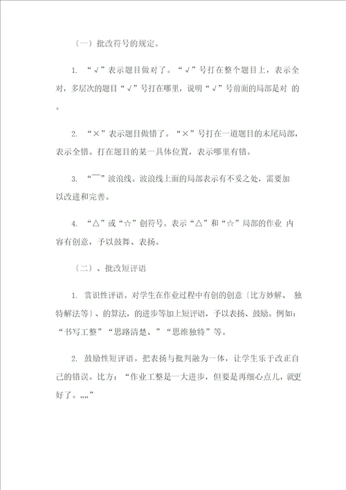 作业设计与批改案例