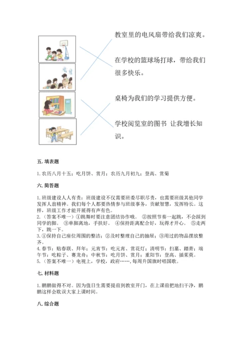 部编版二年级上册道德与法治期中测试卷附答案（综合题）.docx