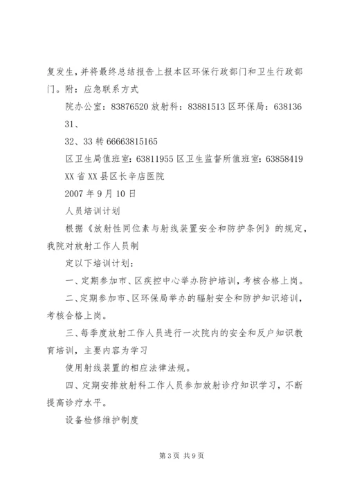 辐射安全事故应急预案 (3).docx