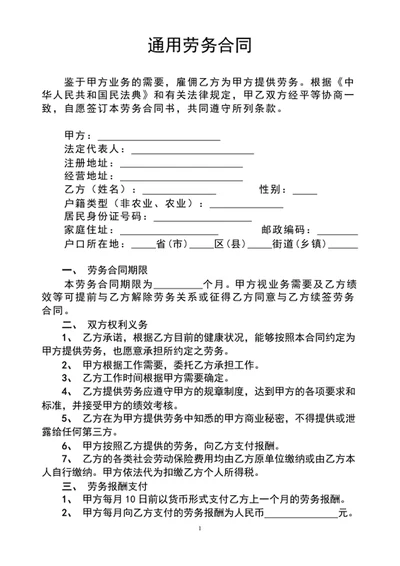 通用劳务合同