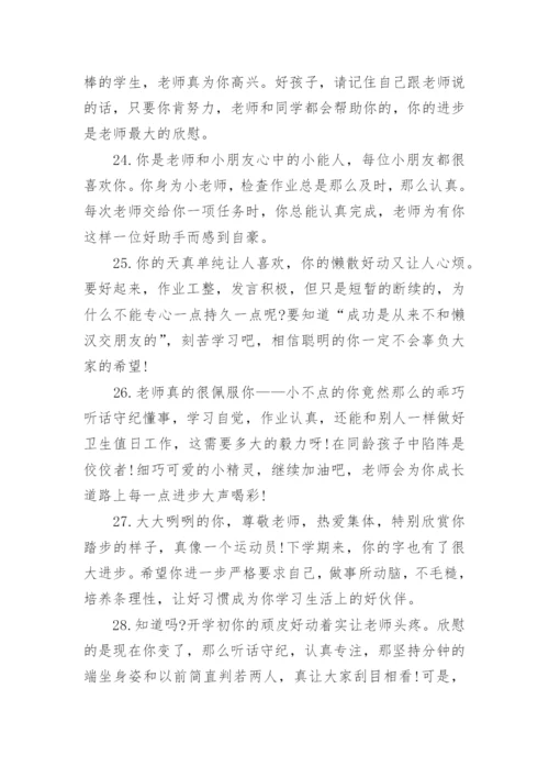 小学四年级优秀学生评语.docx