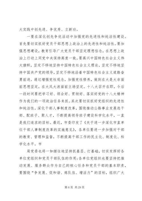 书记在公路创先争优总结会讲话.docx