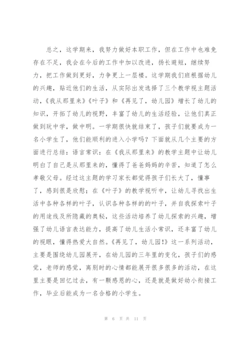 幼儿园大班教师心得.docx