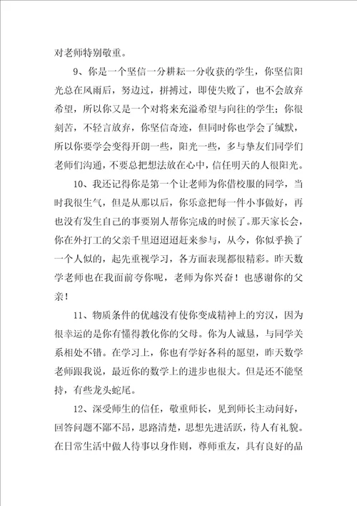 高中学生评语优秀9篇