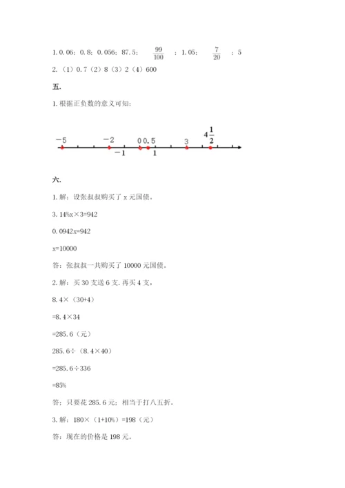 辽宁省【小升初】小升初数学试卷精品（网校专用）.docx