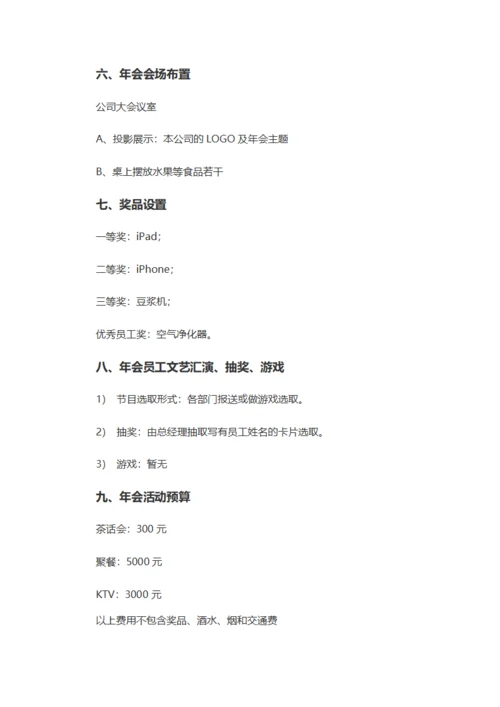 公司年会活动策划方案
