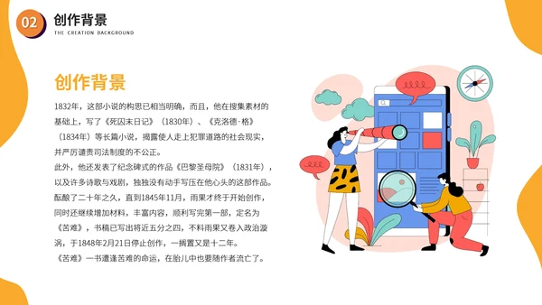 雨果《悲惨世界》文学小说PPT模板