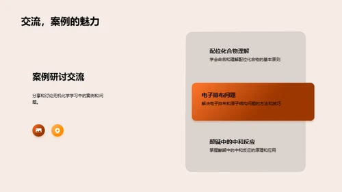 无机化学精讲