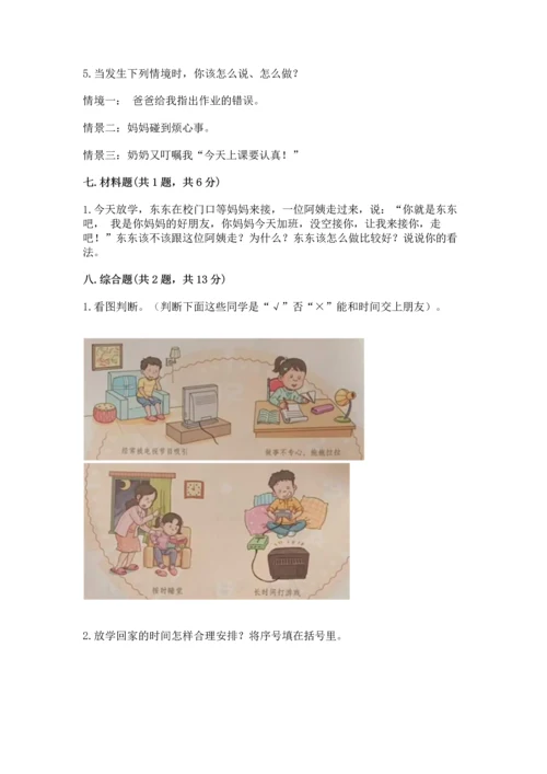 部编版三年级上册道德与法治期末测试卷及参考答案（满分必刷）.docx