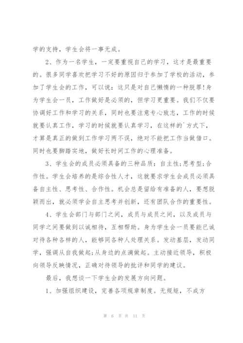 学生会心得体会范文5篇.docx