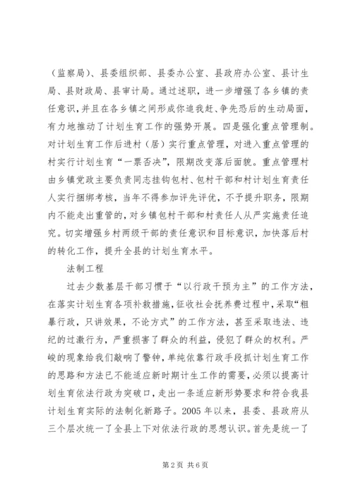 某县计划生育工作典型经验材料 (2).docx