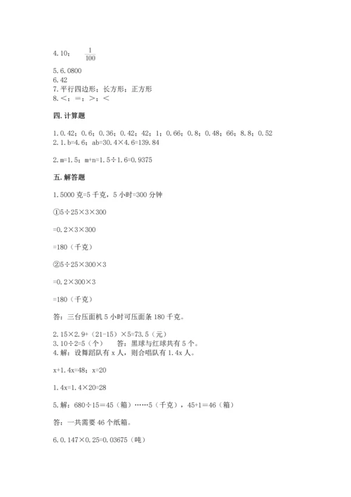 小学五年级上册数学期末考试试卷（各地真题）.docx