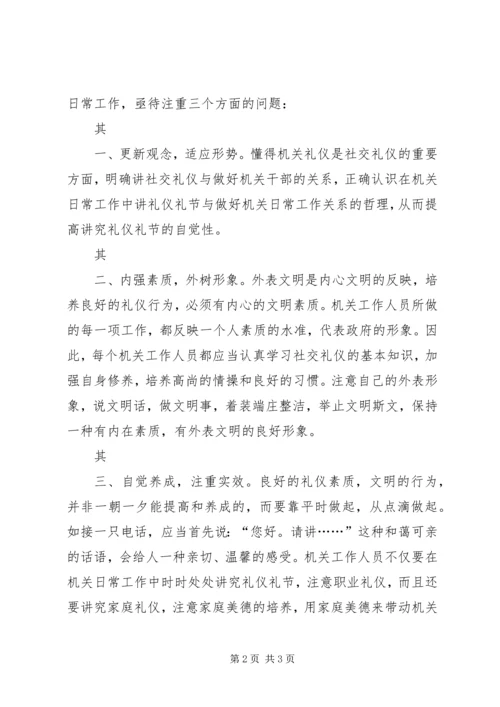 学习社交礼仪的心得和体会 (3).docx