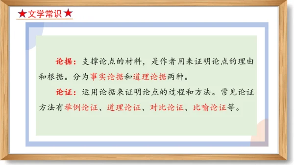 第二单元复习课件-2023-2024学年九年级语文上册同步精品课堂（统编版）(共49张PPT)