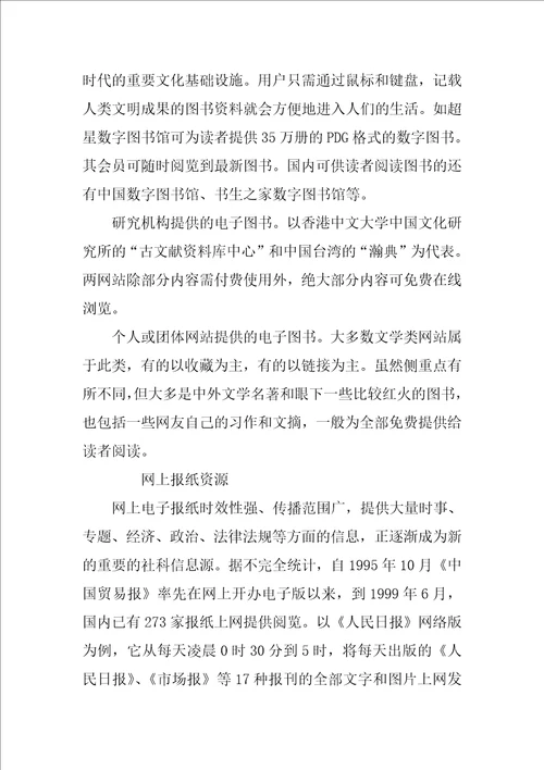 基于网络的社科信息资源分布及检索策略研究1