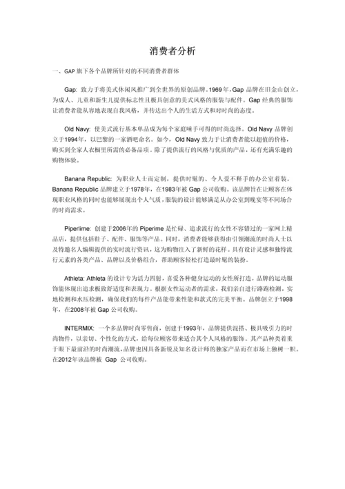 GAP营销案例分析.docx