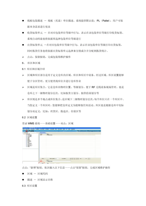 FLUX富勒系统操作基础手册.docx