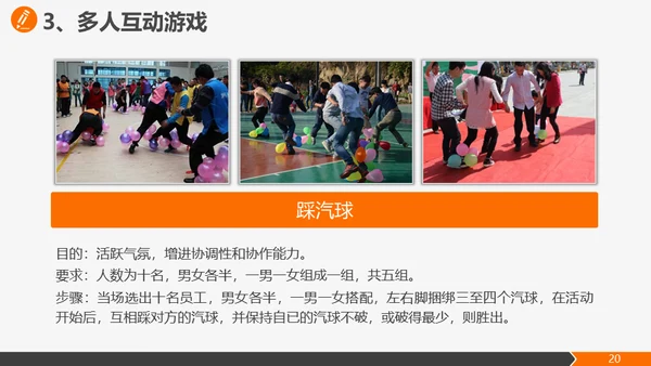 公司团建活动策划方案通用PPT模板