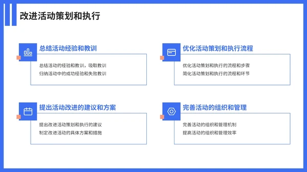 蓝色简约风营销活动策划案PPT模板