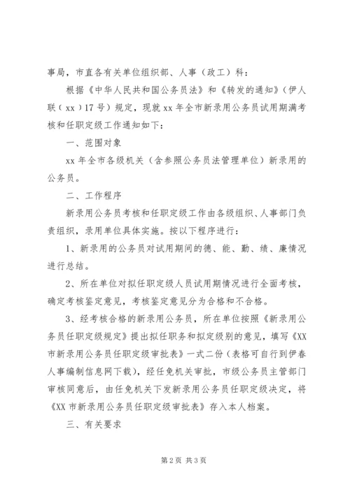 公务员单位鉴定意见 (2).docx